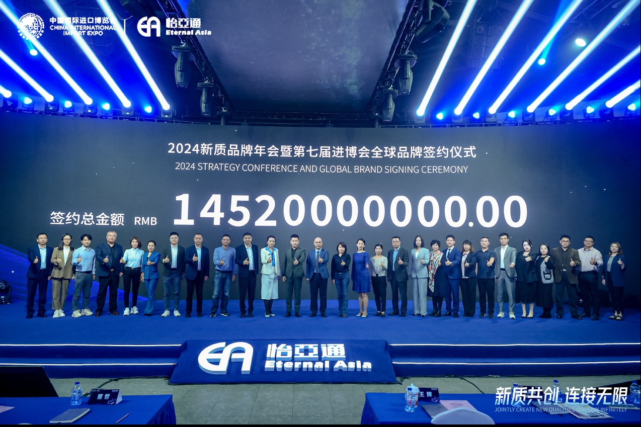 145.2億元！怡亞通第七屆進(jìn)博會全球品牌簽約總金額再創(chuàng)新高！